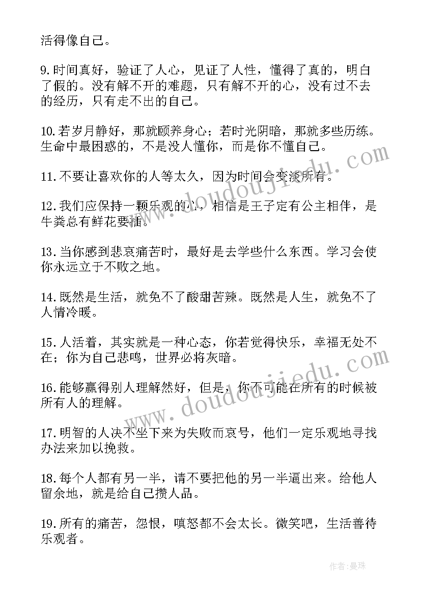 最新气质与性格心得体会(模板8篇)