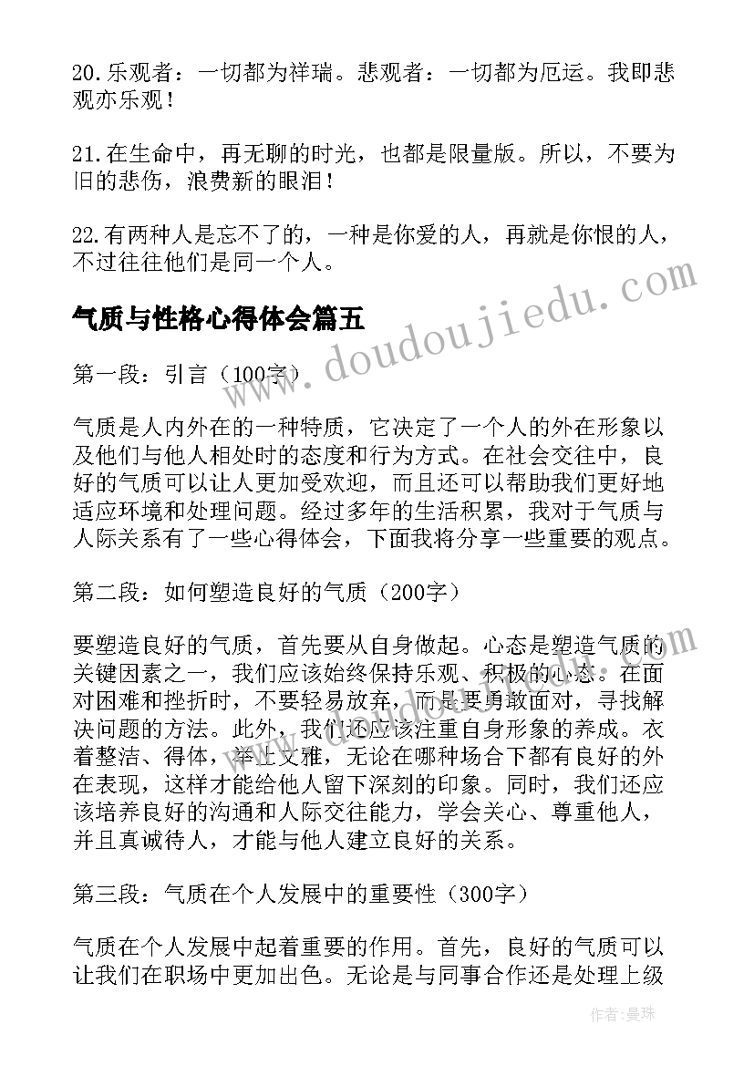 最新气质与性格心得体会(模板8篇)