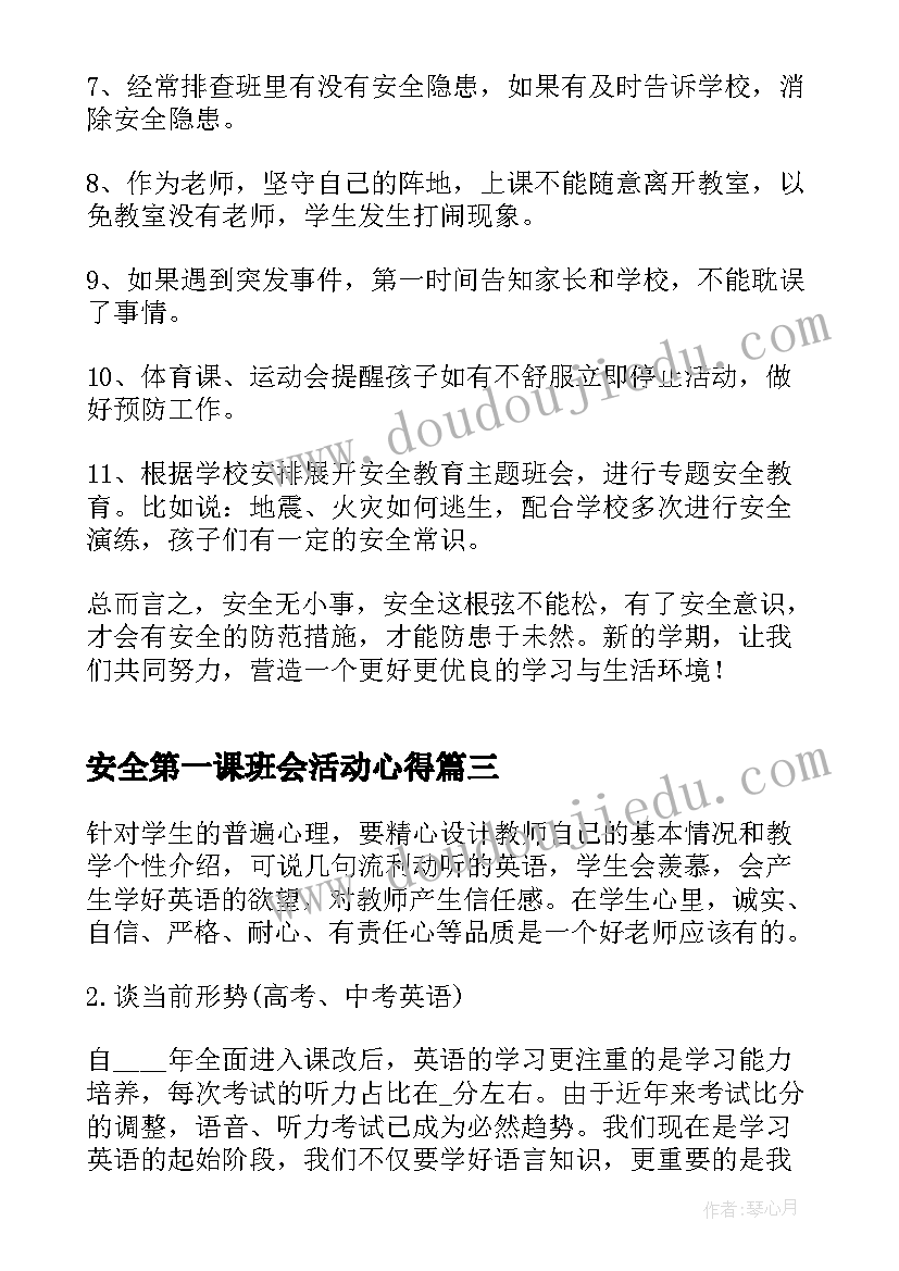 安全第一课班会活动心得(模板6篇)