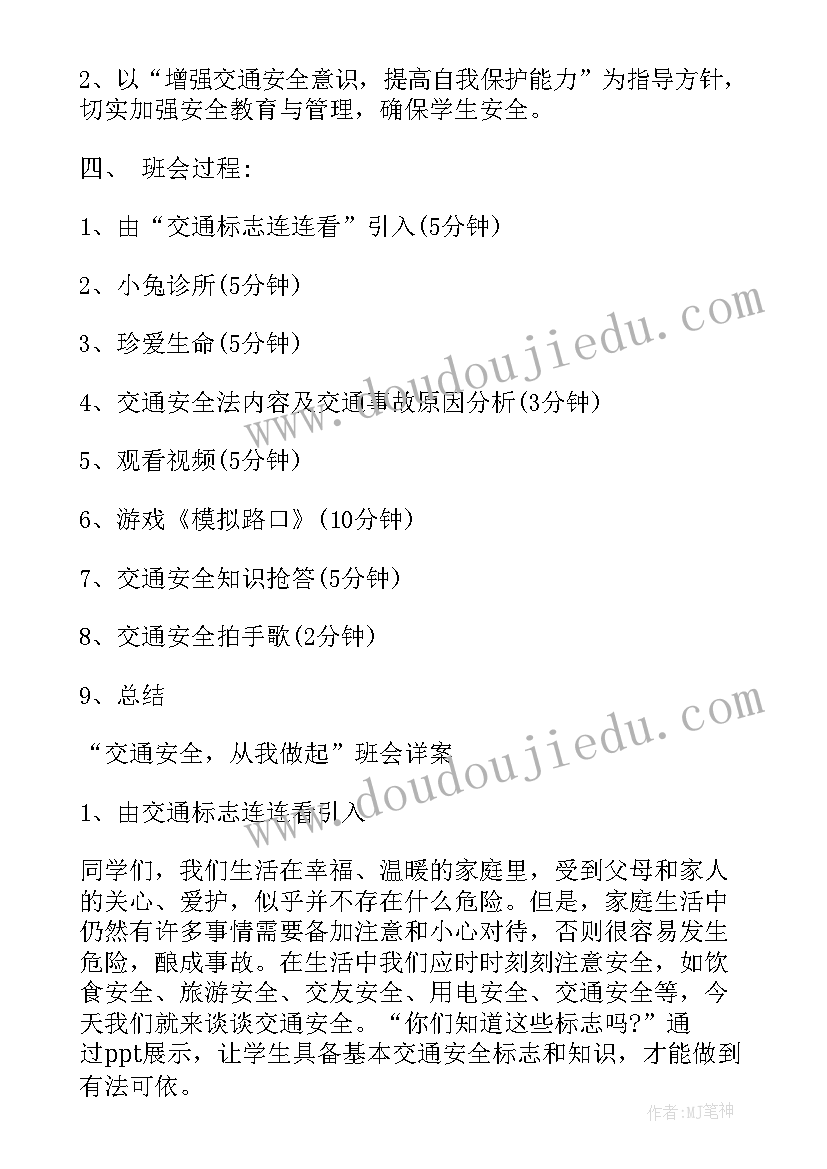 期中家长会班会教案小学 感恩节班会家长发言稿(通用9篇)