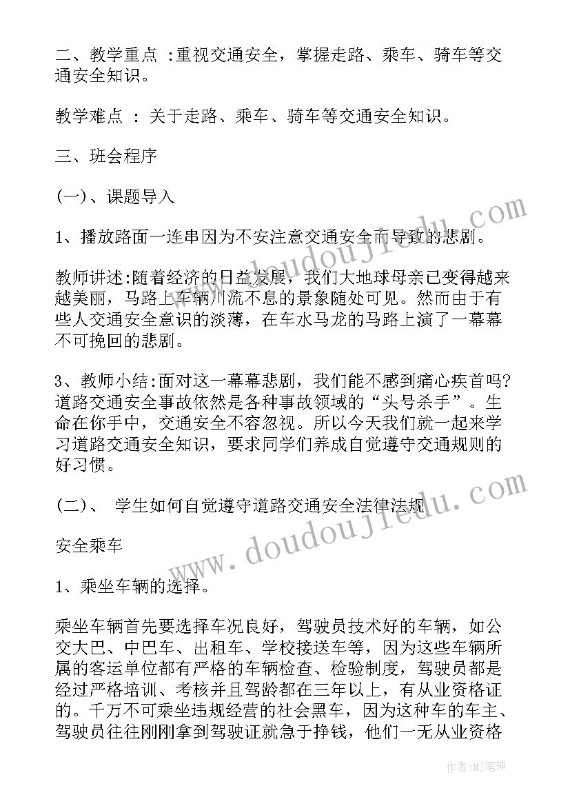 期中家长会班会教案小学 感恩节班会家长发言稿(通用9篇)