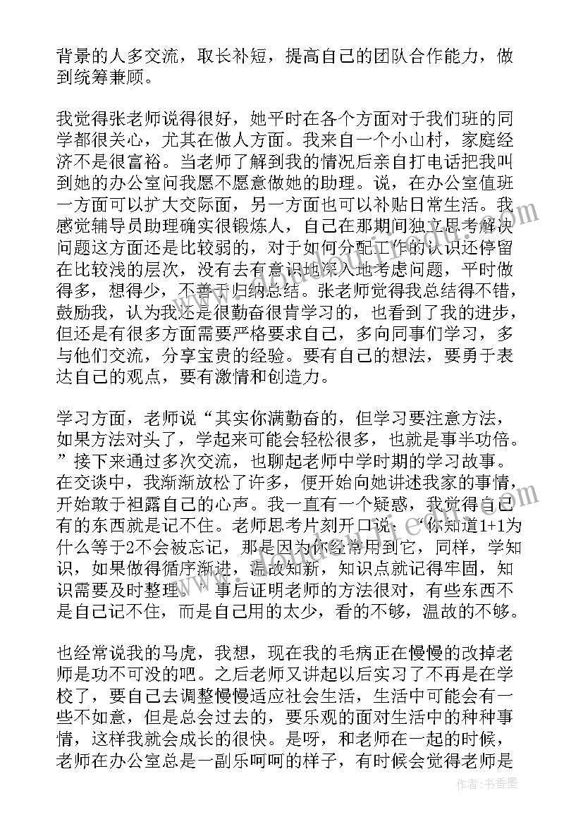 2023年老板和员工谈心 班主任谈心谈话心得体会(精选6篇)