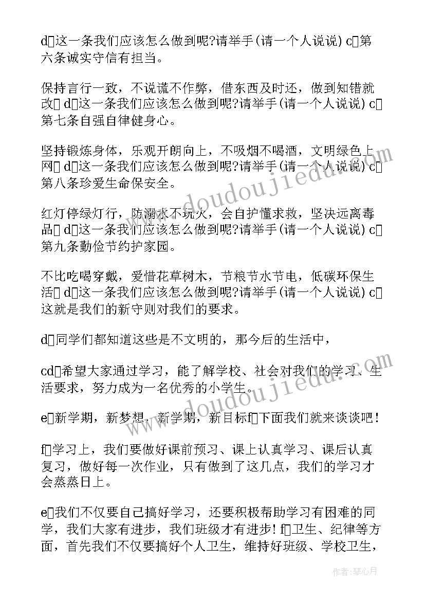 最新新学期新举措班会记录 新学期班会主持词(实用5篇)