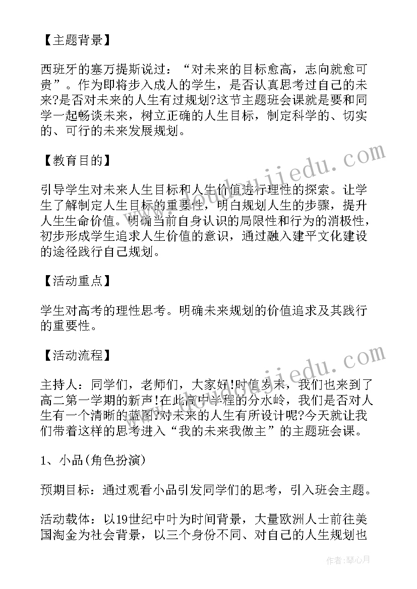 最新新学期新举措班会记录 新学期班会主持词(实用5篇)