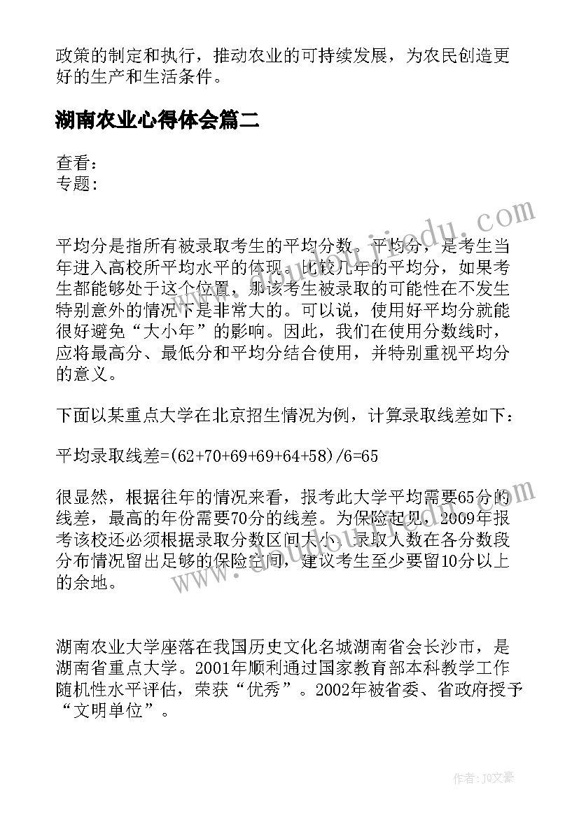 最新湖南农业心得体会(大全5篇)