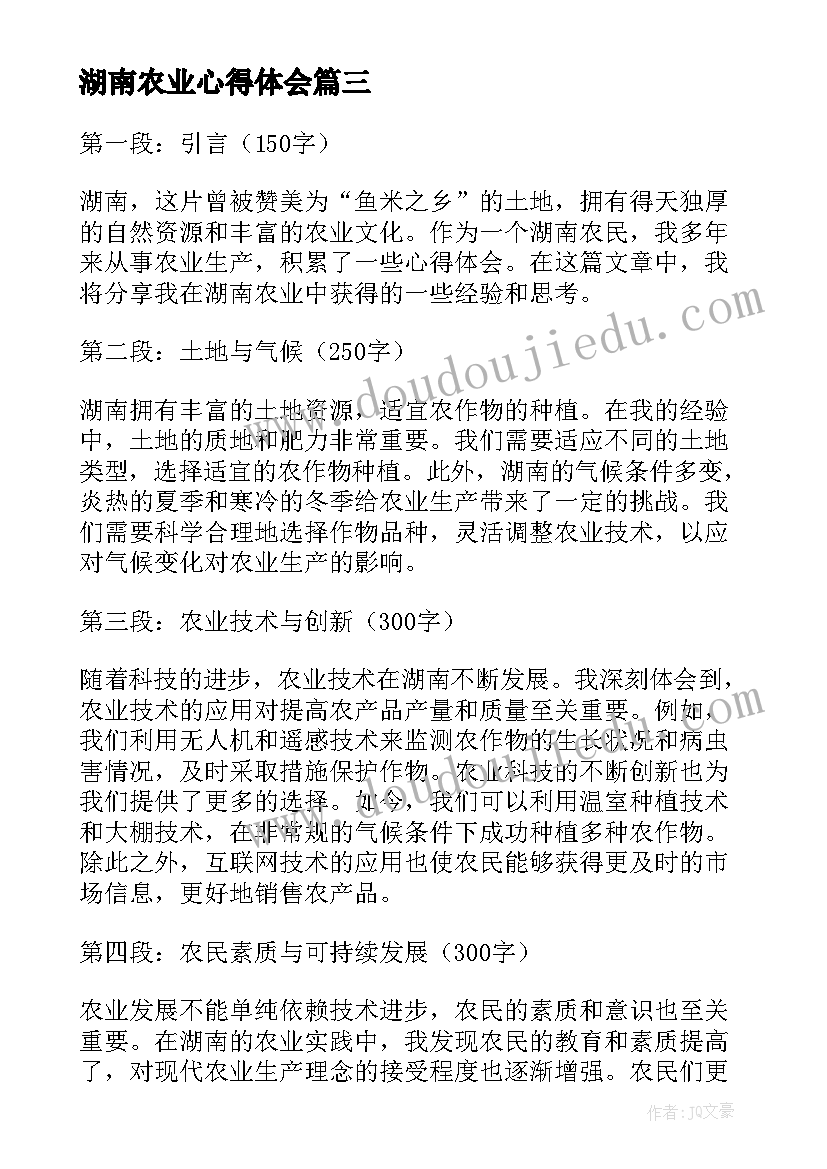 最新湖南农业心得体会(大全5篇)