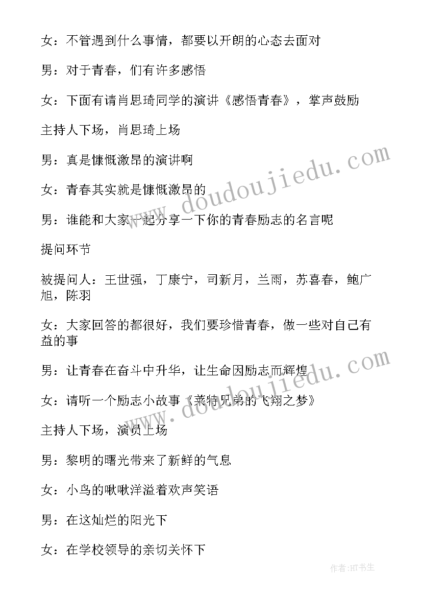 2023年高考励志班会教案 励志班会主持稿(模板5篇)