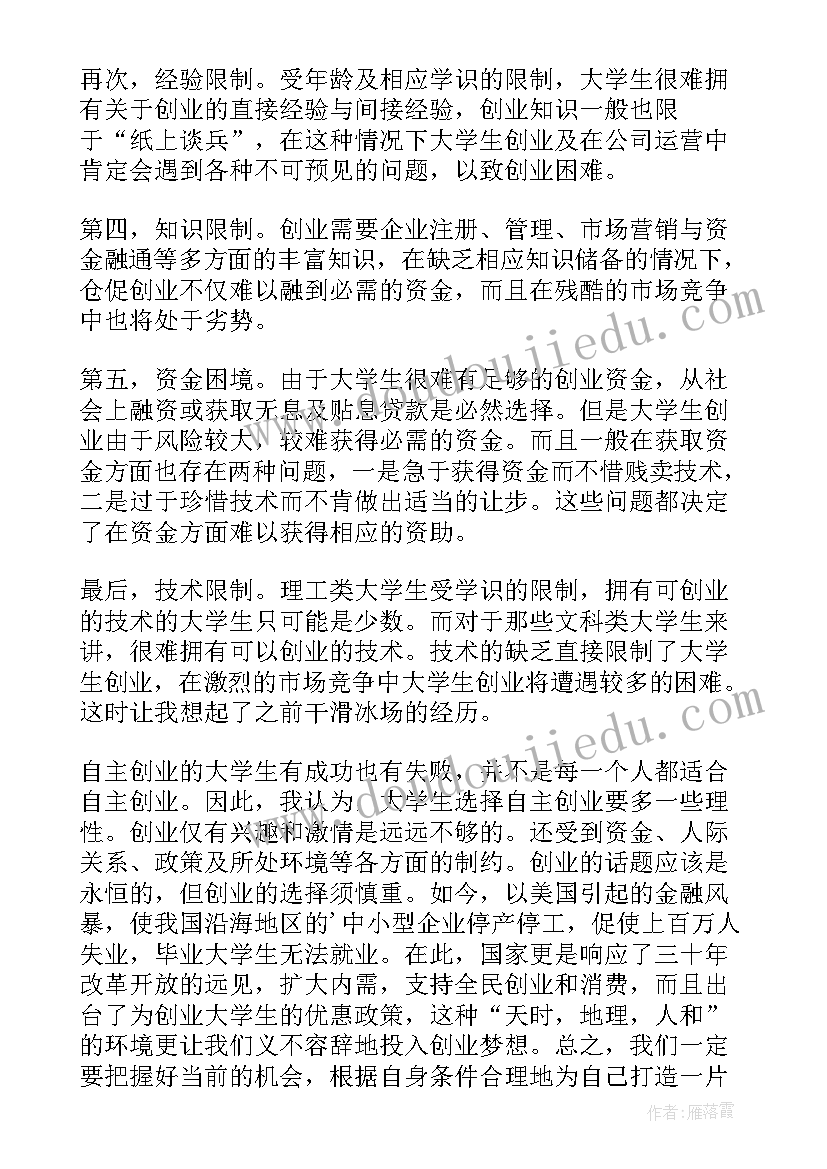 最新品牌之星心得体会(通用5篇)