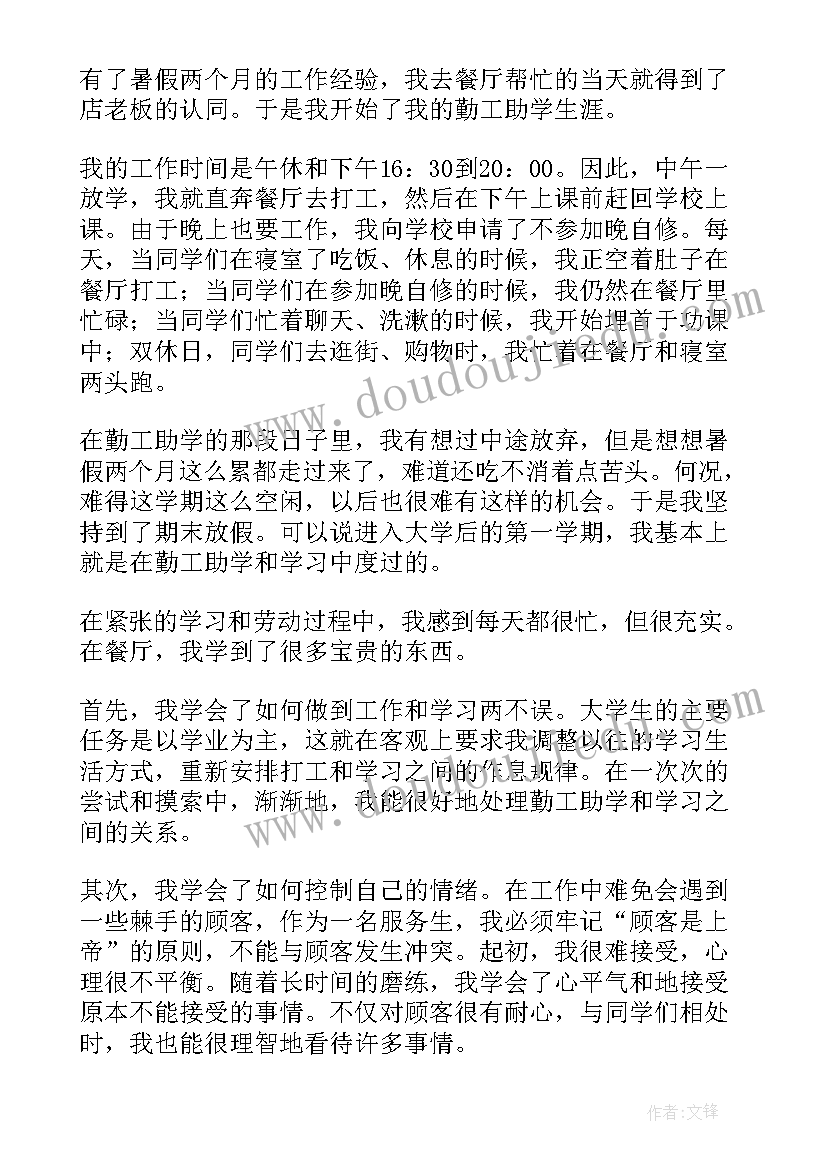 学生勤工俭学工作心得 勤工俭学心得体会(优质8篇)