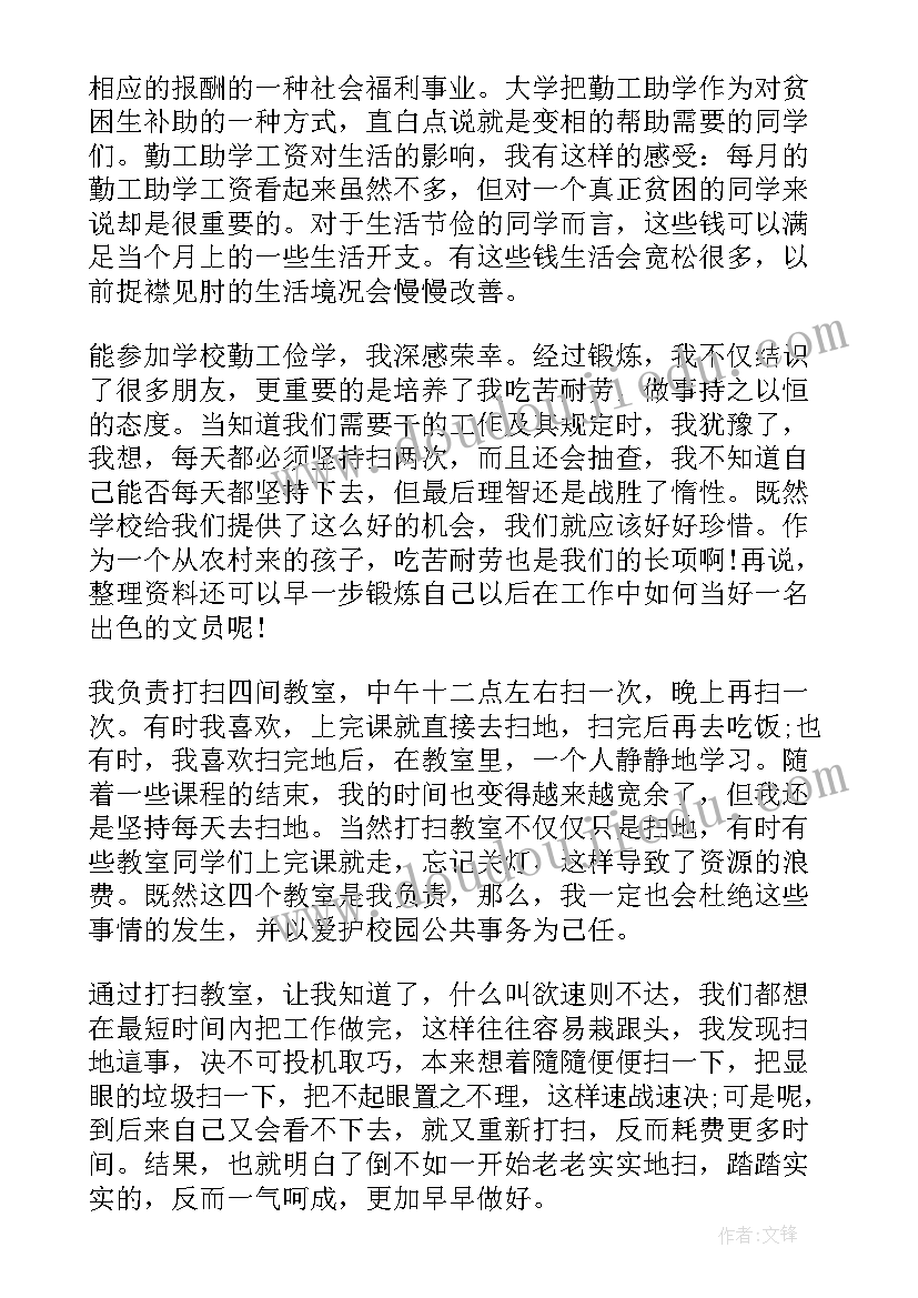 学生勤工俭学工作心得 勤工俭学心得体会(优质8篇)