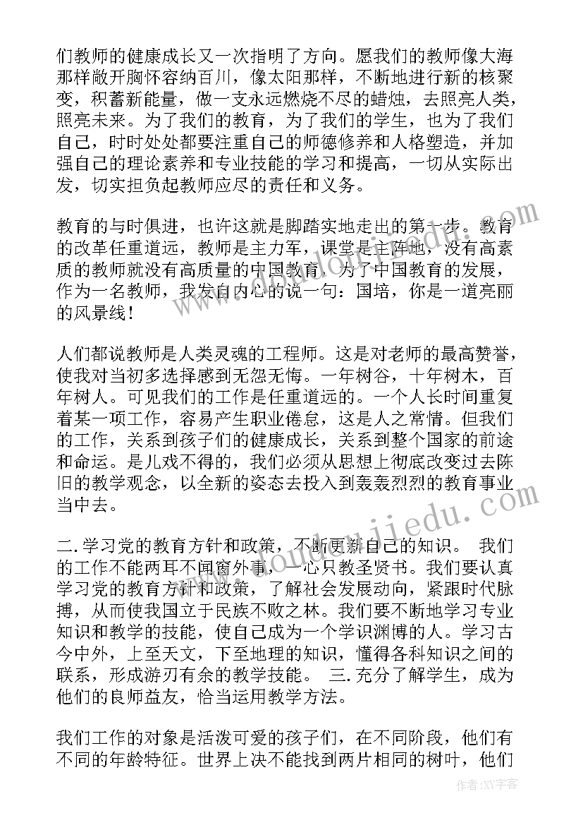 倡导新型婚育文化促进家庭健康和谐 国培心得体会心得体会(通用8篇)