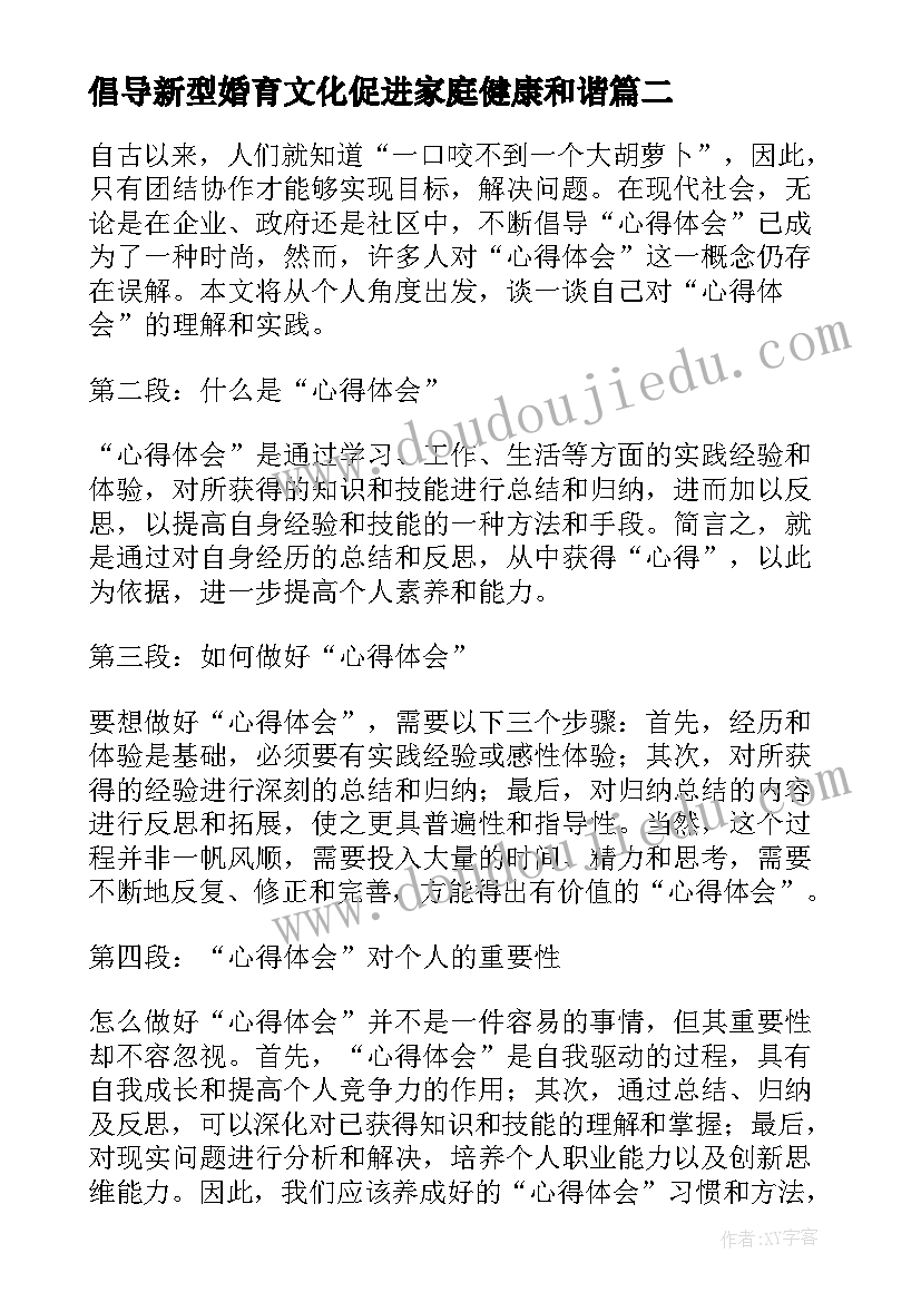 倡导新型婚育文化促进家庭健康和谐 国培心得体会心得体会(通用8篇)