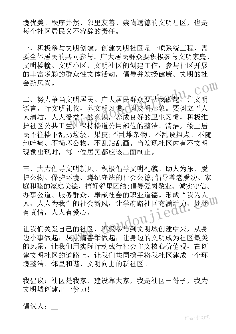 共建和谐校园倡仪书心得体会 共建和谐社会演讲稿(优质10篇)