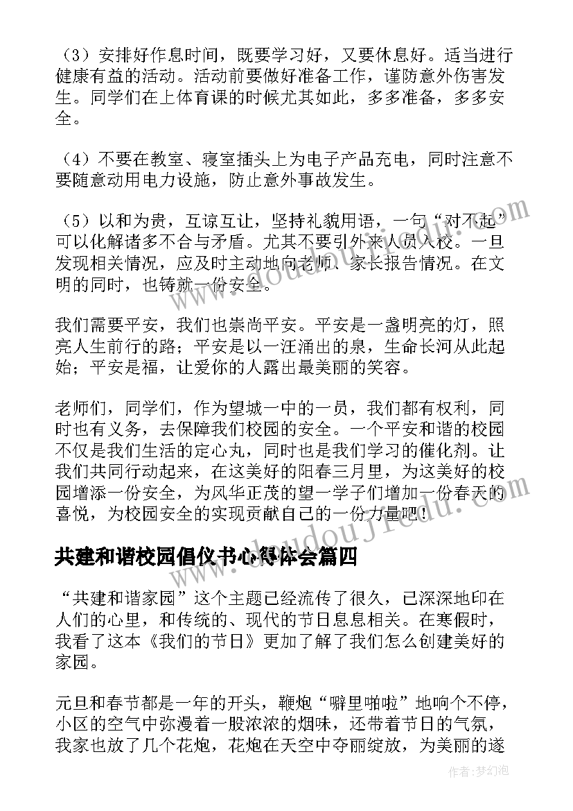 共建和谐校园倡仪书心得体会 共建和谐社会演讲稿(优质10篇)