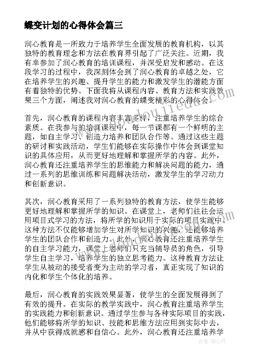 最新蝶变计划的心得体会(精选5篇)