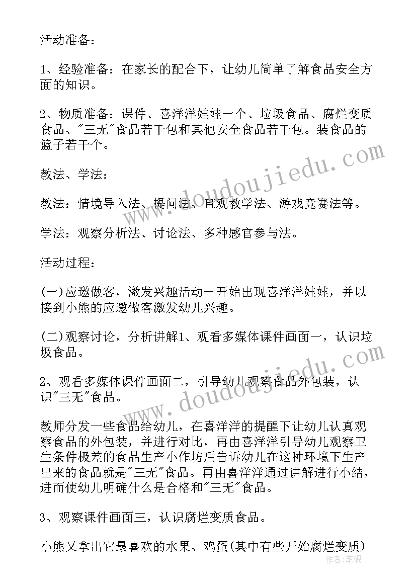 最新幼儿园大班防溺水活动教案 防溺水班会教案(精选5篇)