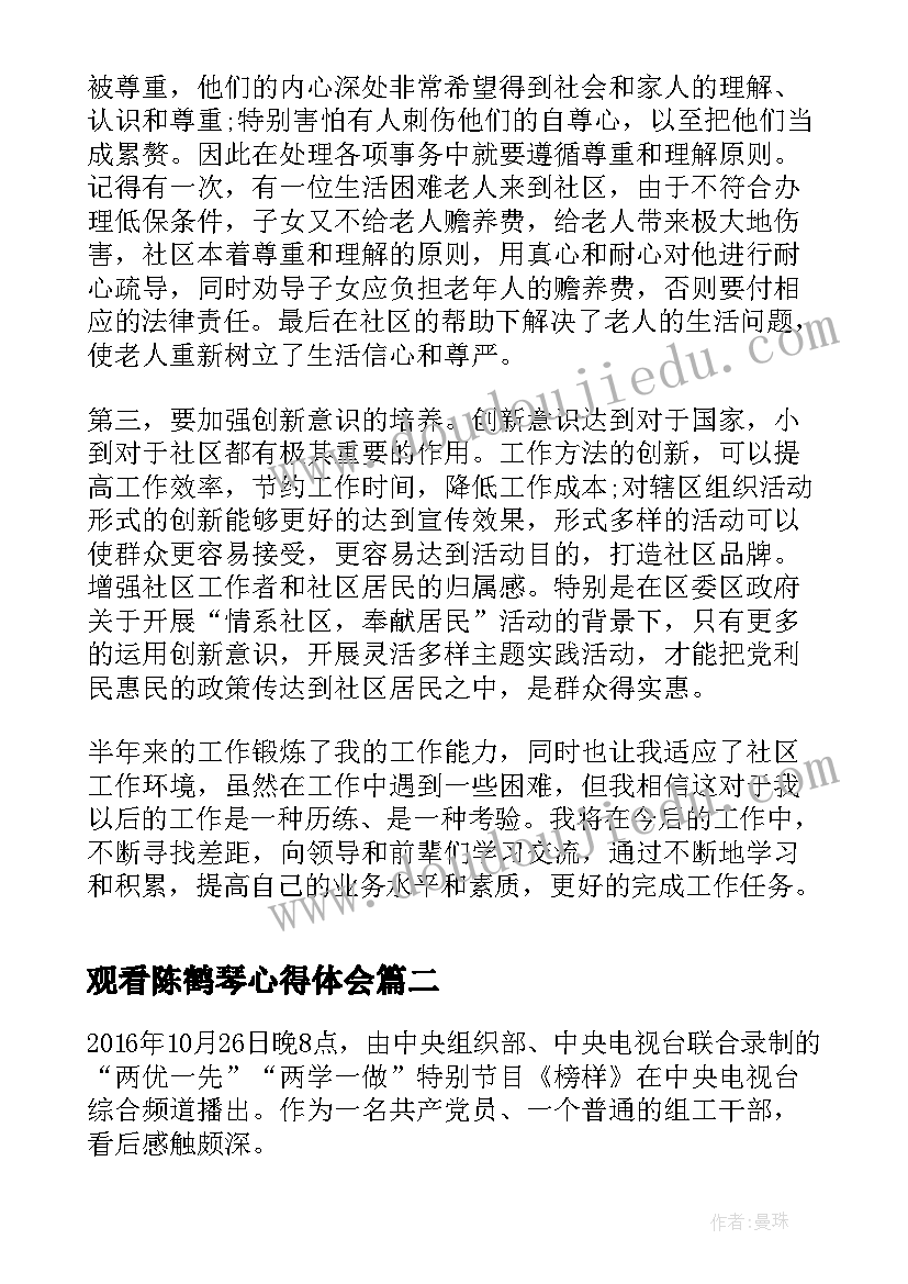 观看陈鹤琴心得体会(模板9篇)