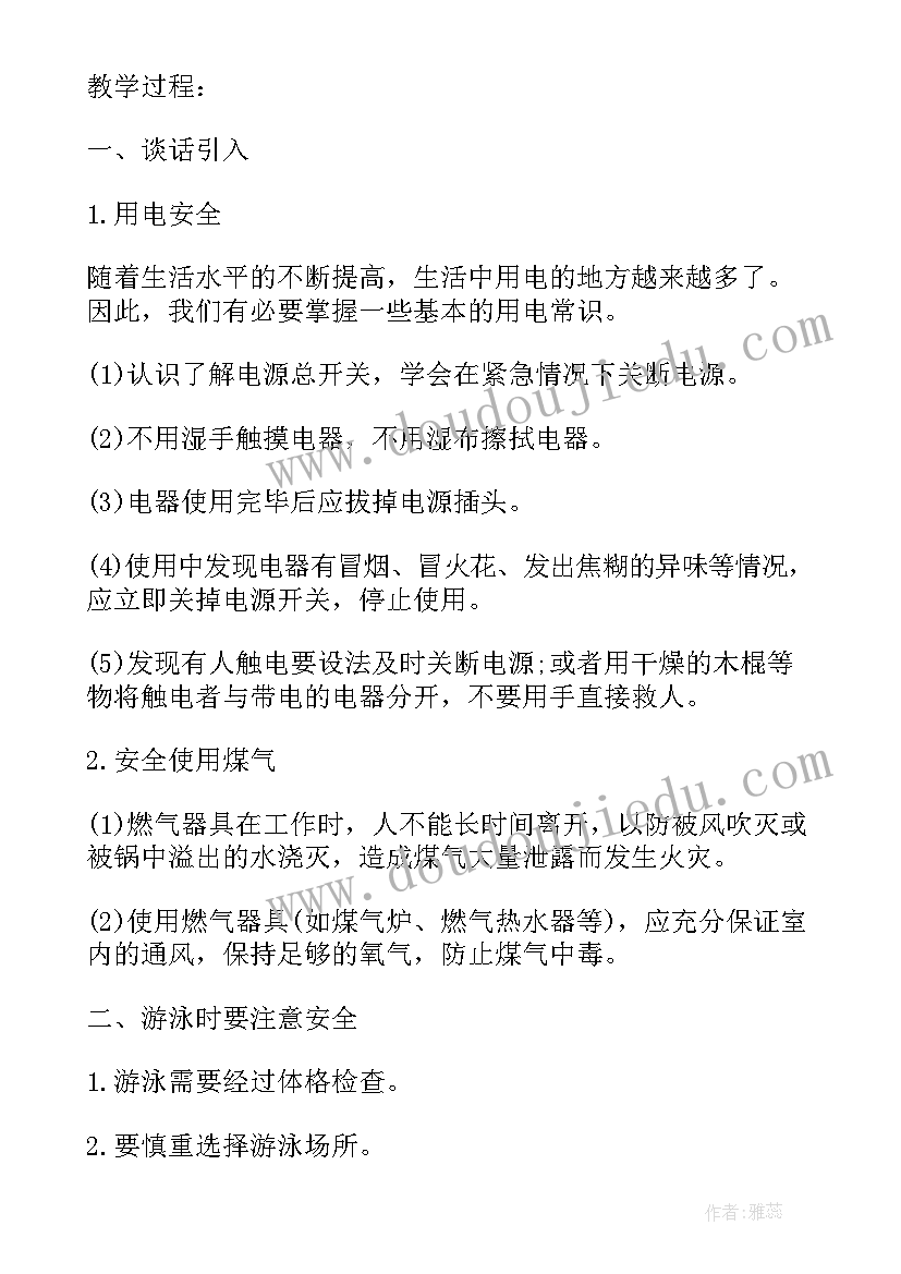 2023年校园行为安全教育班会 校园安全班会教案(模板7篇)