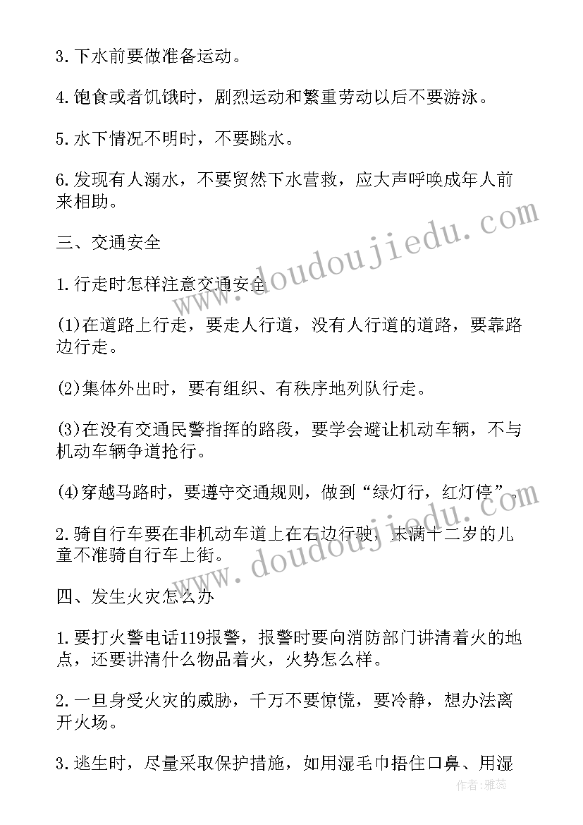 2023年校园行为安全教育班会 校园安全班会教案(模板7篇)