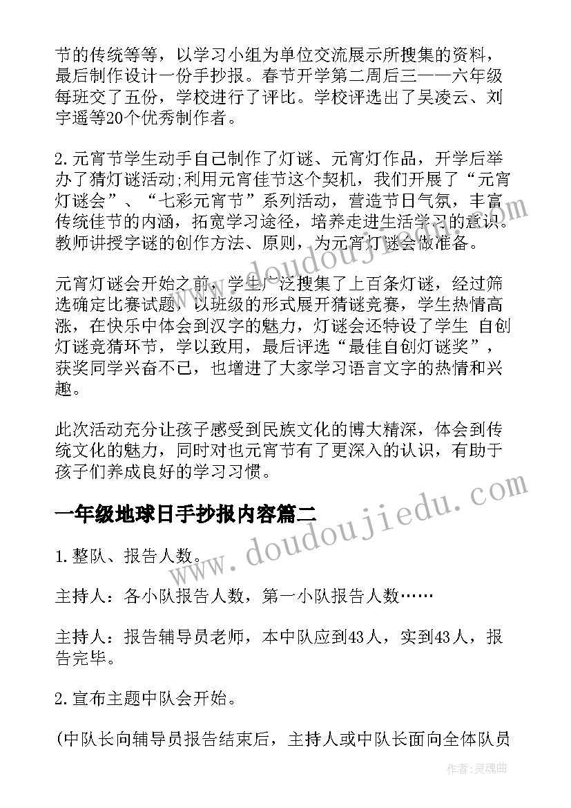 一年级地球日手抄报内容(通用6篇)