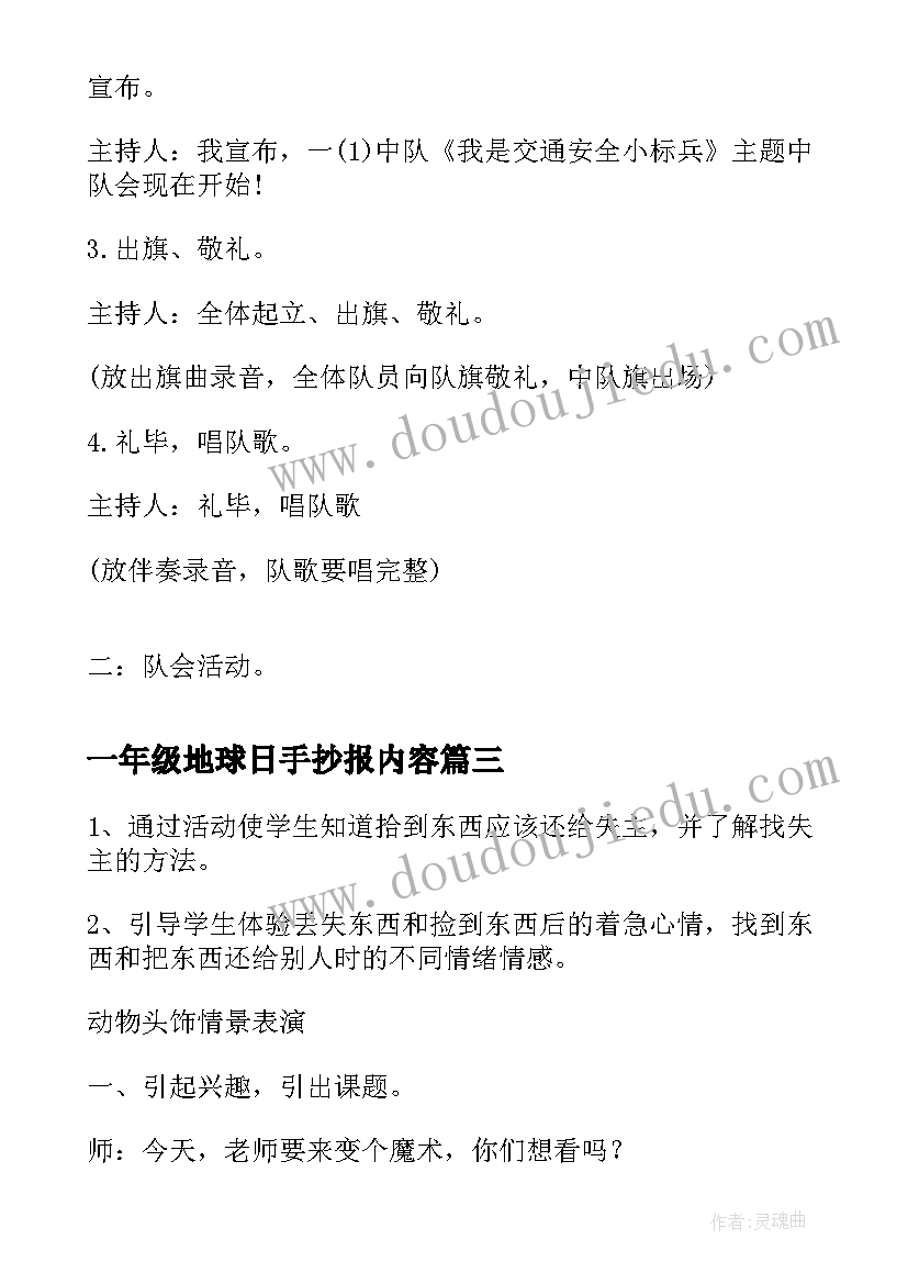 一年级地球日手抄报内容(通用6篇)