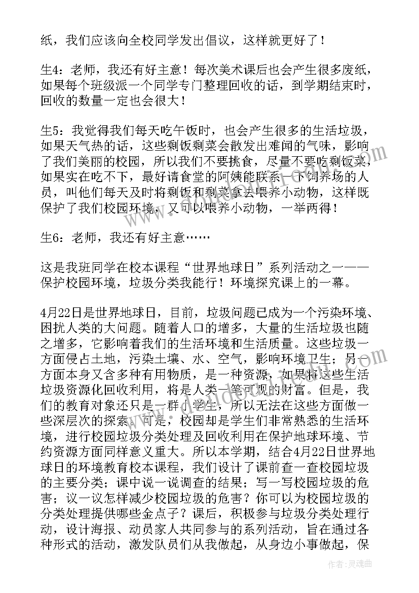 一年级地球日手抄报内容(通用6篇)