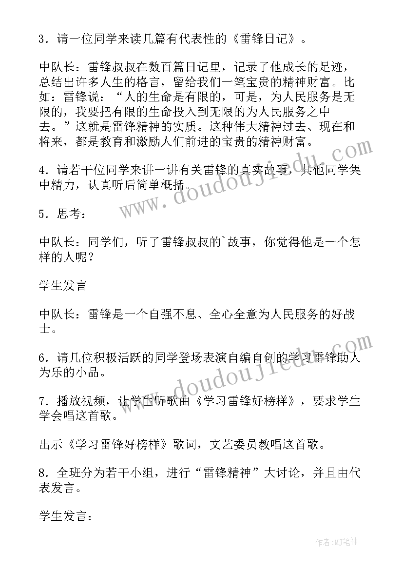 最新学雷锋学模范班会小学 小学学雷锋班会教案(优质8篇)