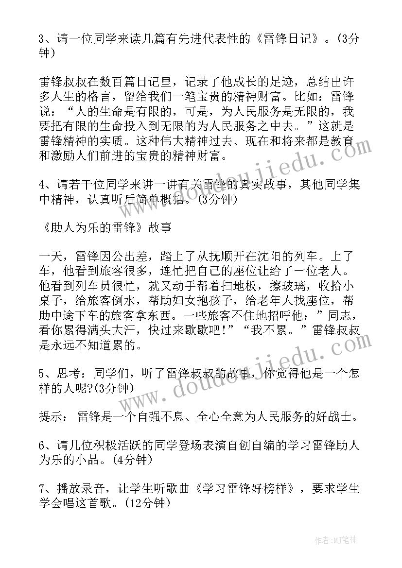 最新学雷锋学模范班会小学 小学学雷锋班会教案(优质8篇)