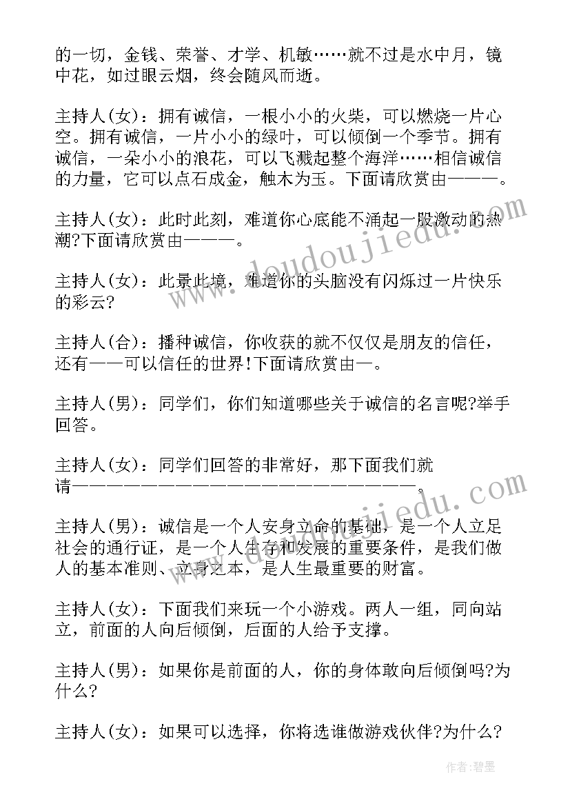 与友善同行班会简报内容 友善班会方案(汇总5篇)