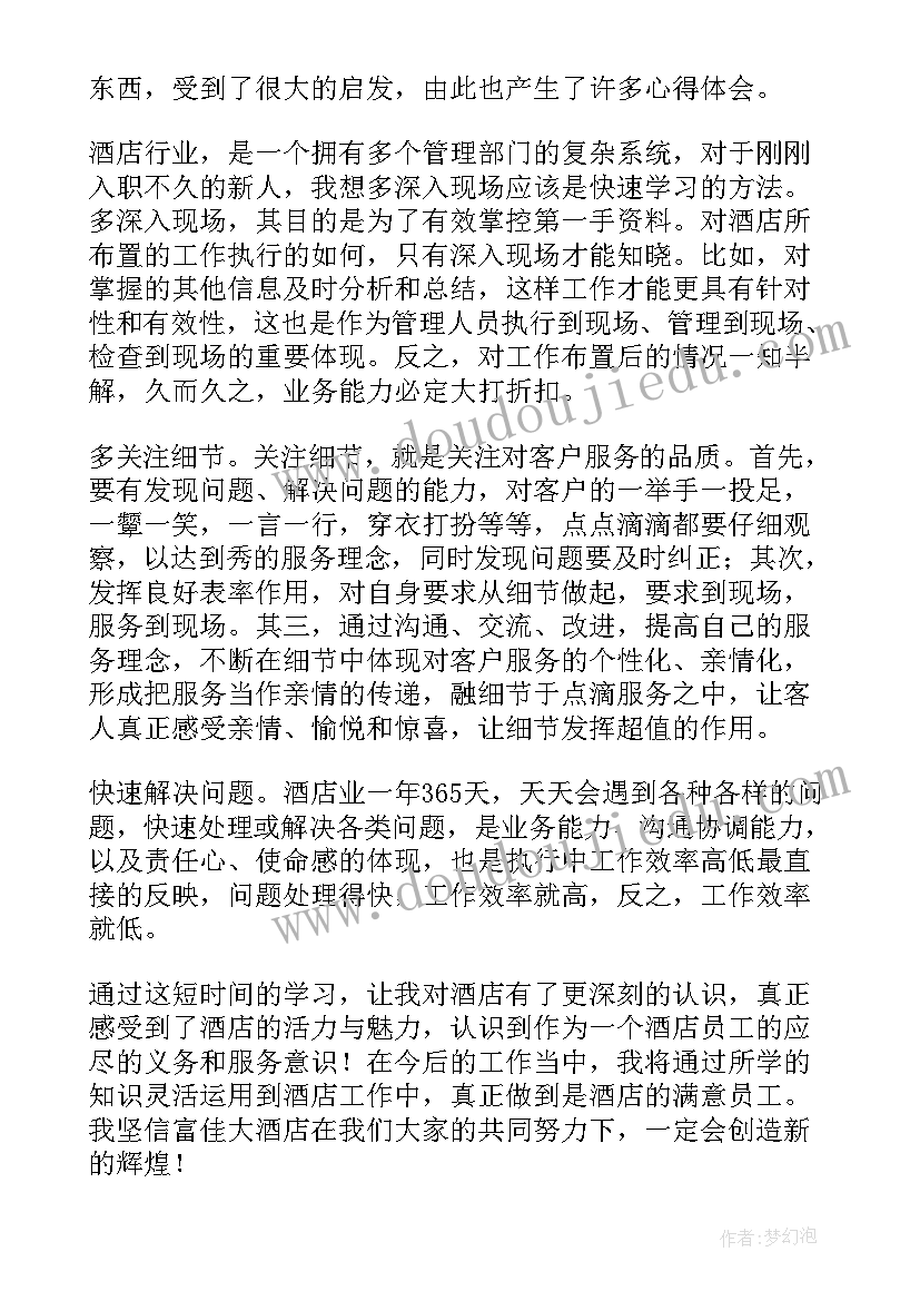 2023年酒店团建活动方案(汇总10篇)