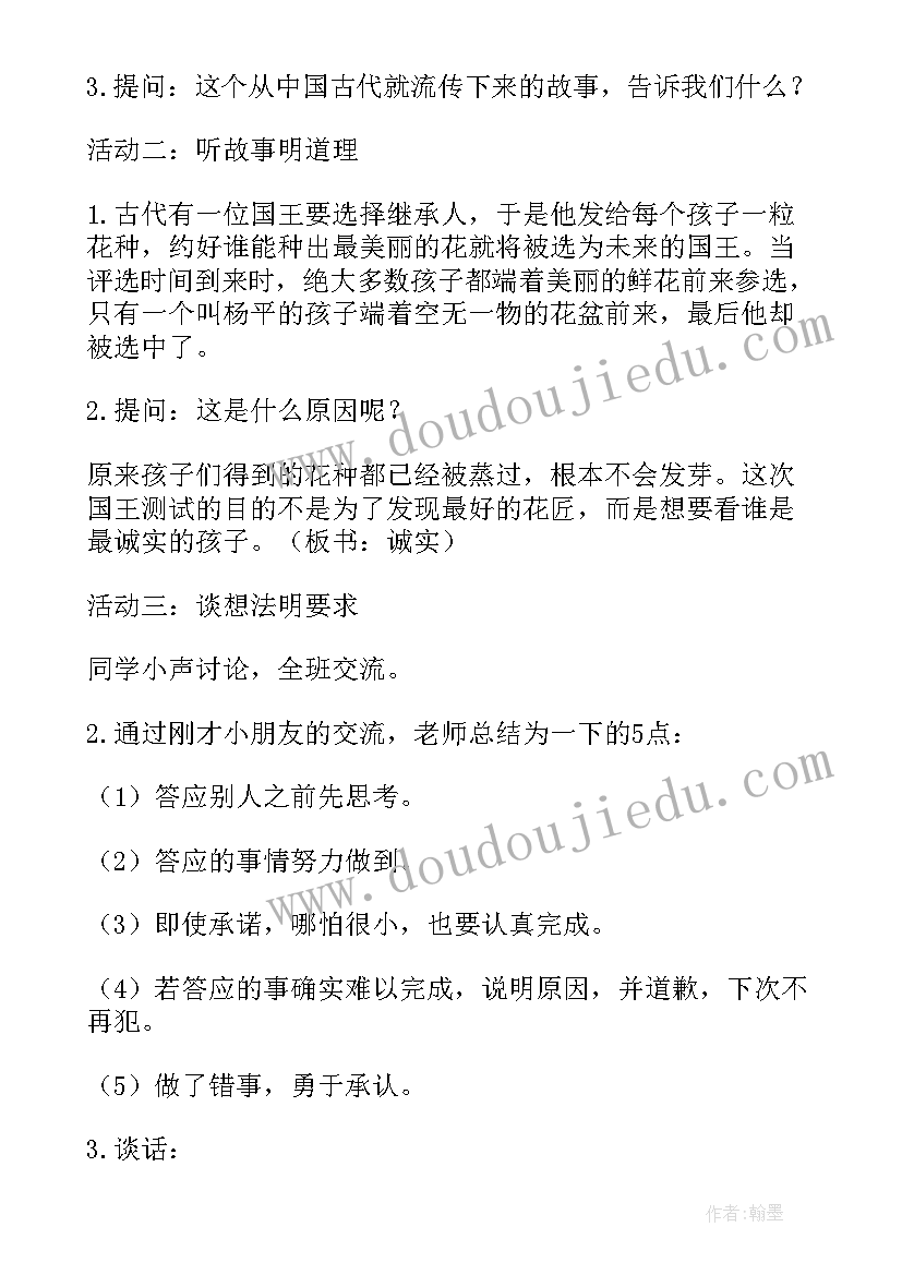 讲文明讲卫生班会 讲文明懂礼貌的班会教案(通用5篇)