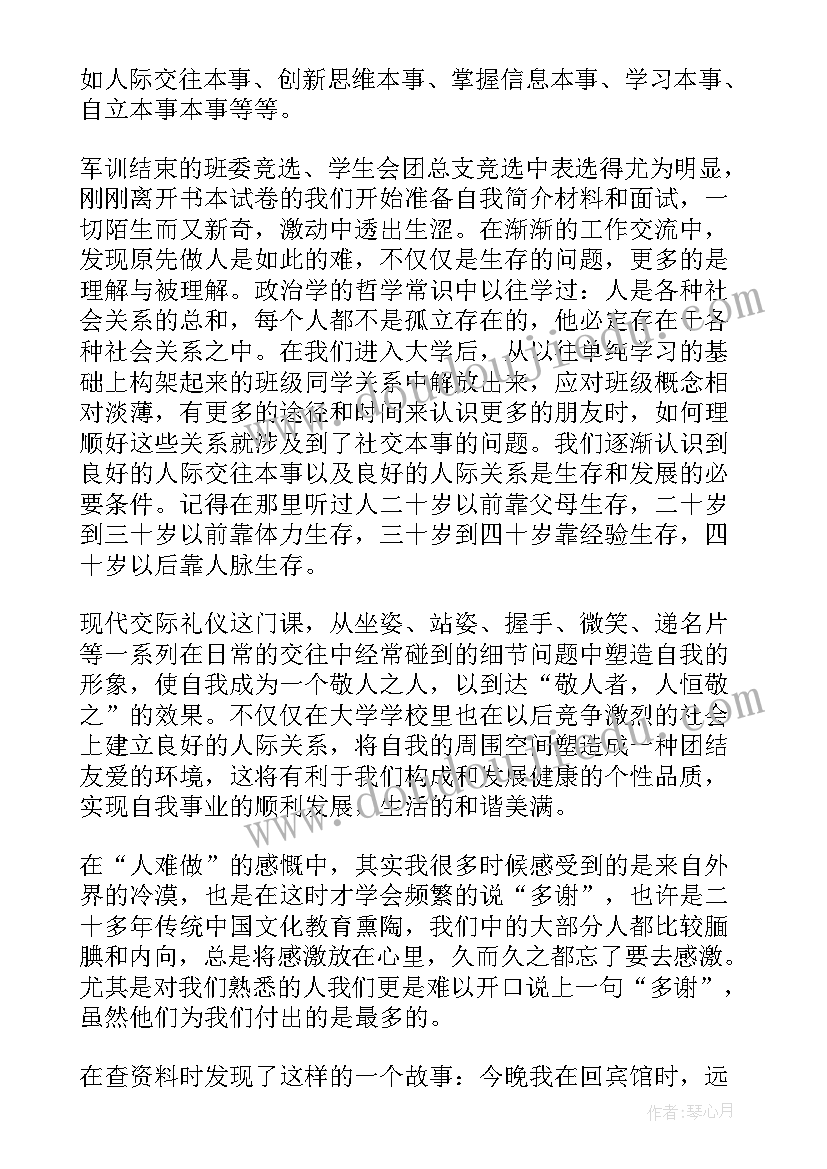 最新礼仪教研总结 礼仪心得体会(优质9篇)