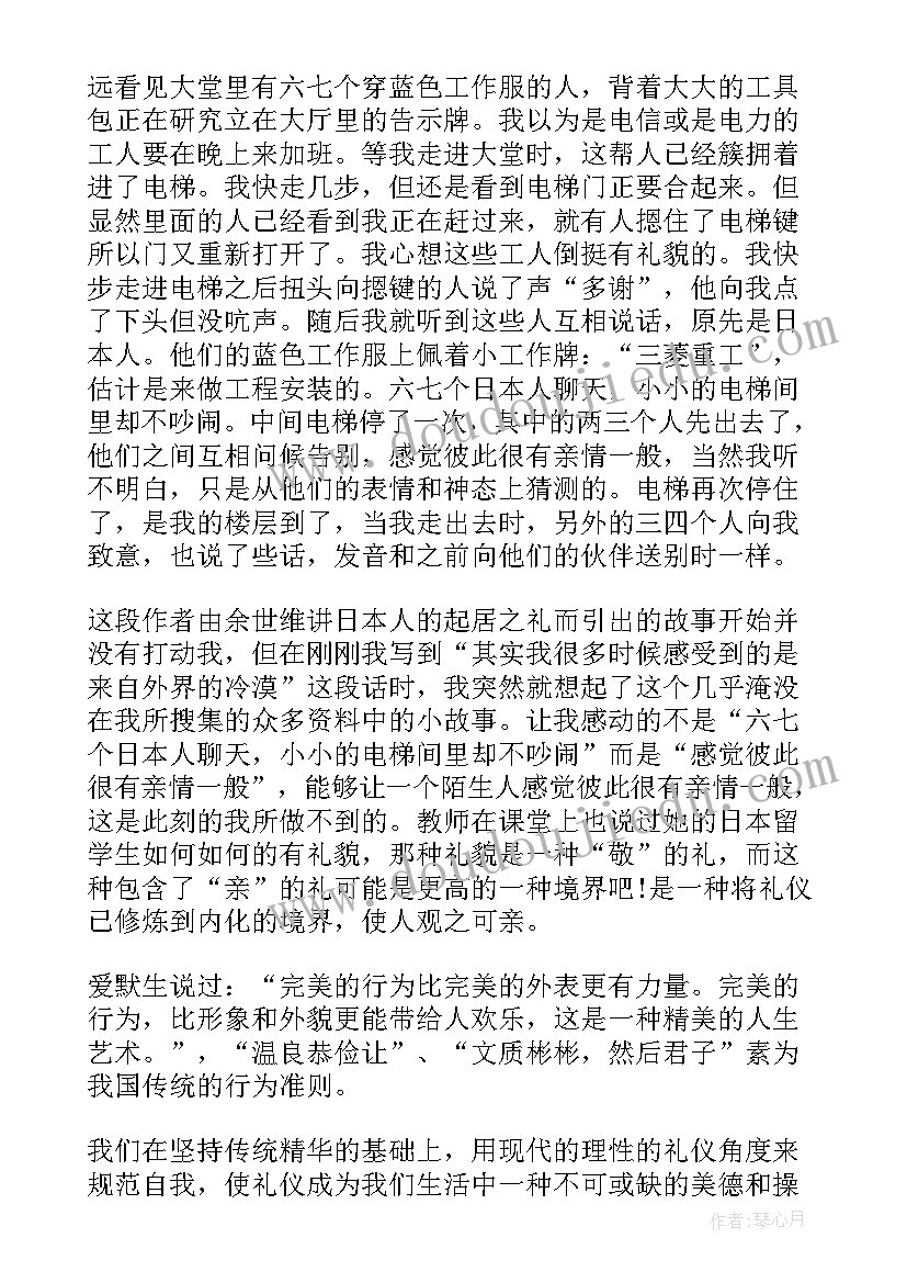 最新礼仪教研总结 礼仪心得体会(优质9篇)