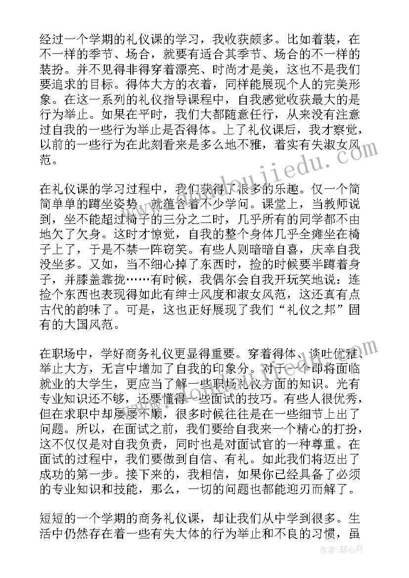 最新礼仪教研总结 礼仪心得体会(优质9篇)