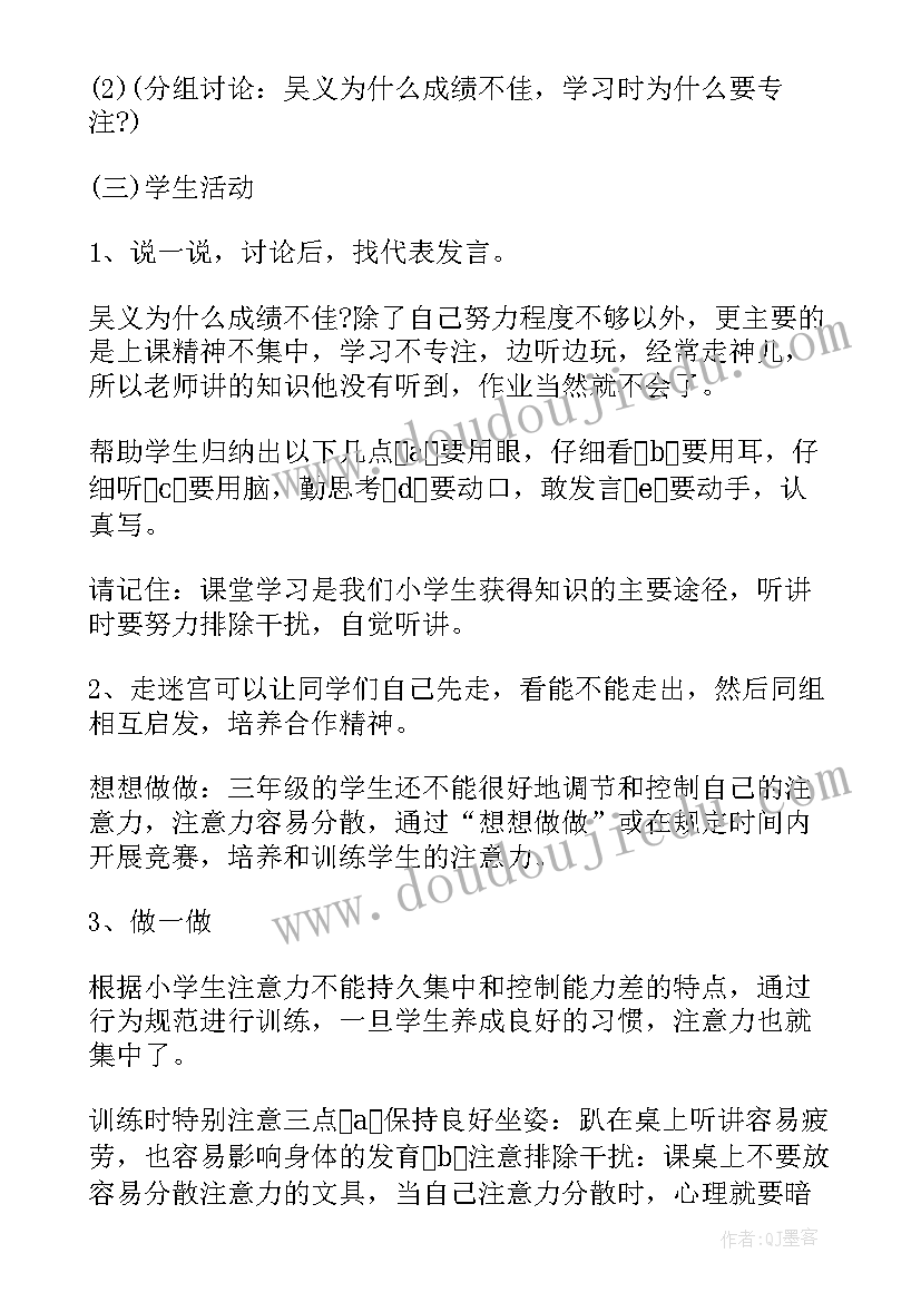 关爱学生健康成长方案 大学生心理健康班会策划书(优质6篇)