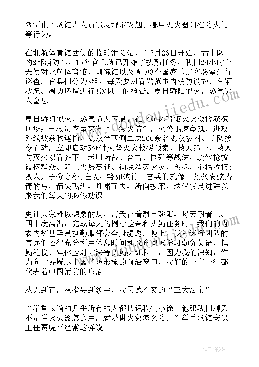 十一安保心得体会(精选6篇)