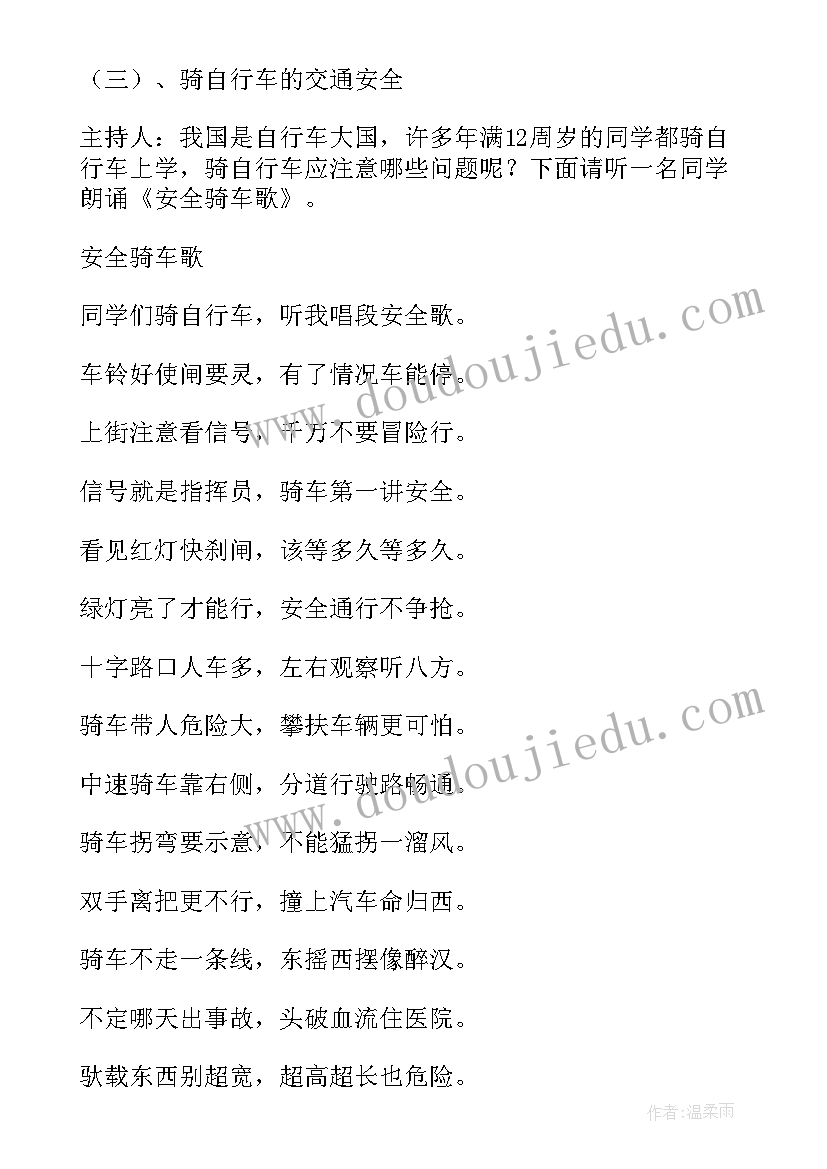 2023年学生公寓管理班会内容 交通安全管理班会教案(汇总7篇)