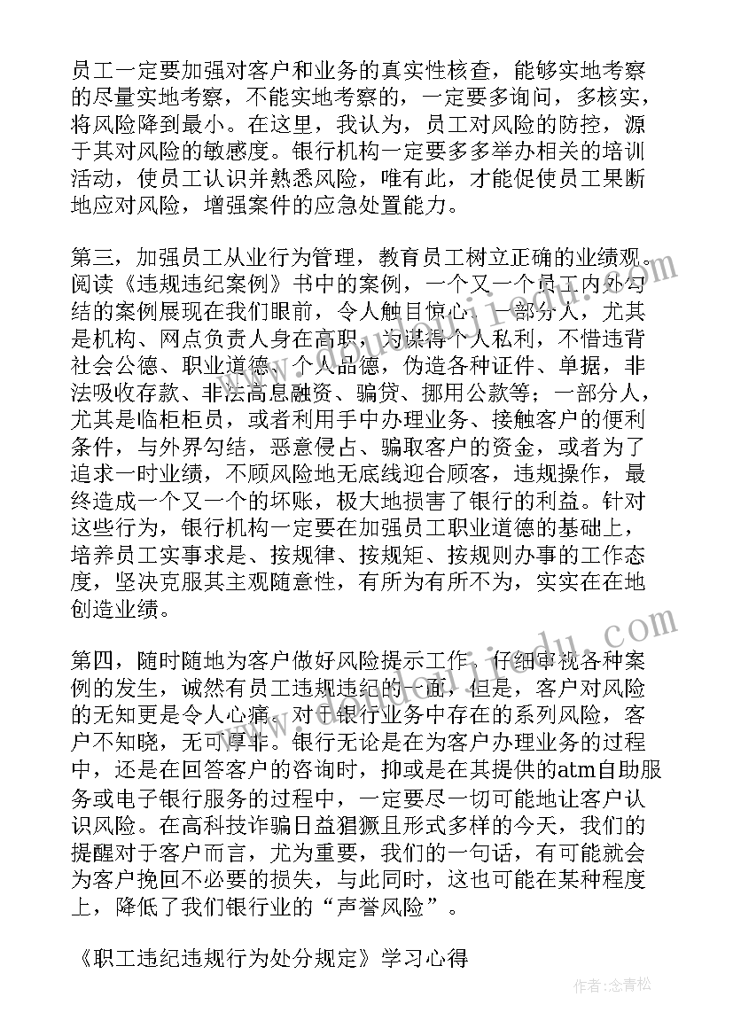 违规收受心得体会(汇总6篇)