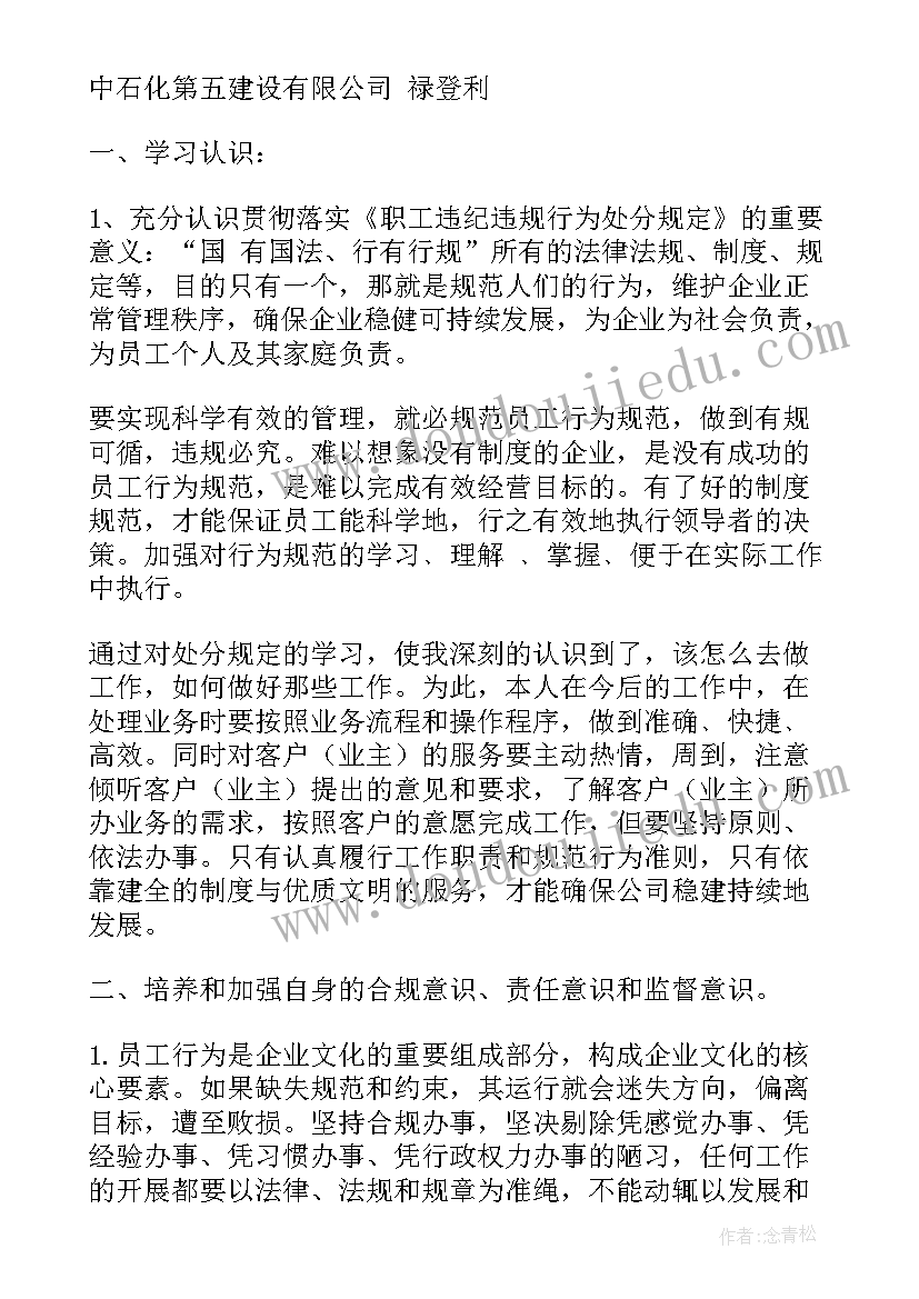 违规收受心得体会(汇总6篇)