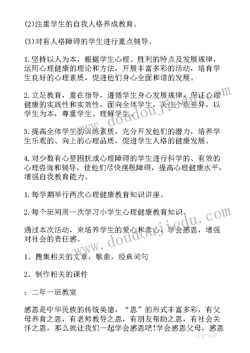 红十字会班会教案(大全9篇)