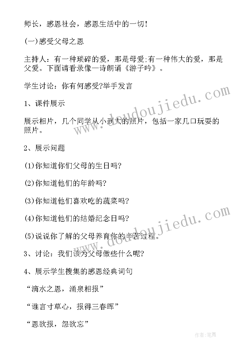 红十字会班会教案(大全9篇)