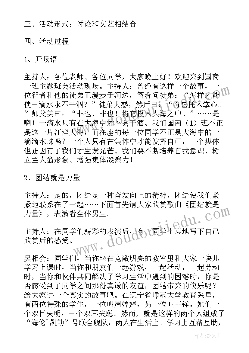 2023年期试总结班会教案 班会(优质6篇)