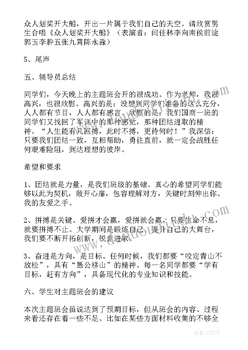 2023年期试总结班会教案 班会(优质6篇)