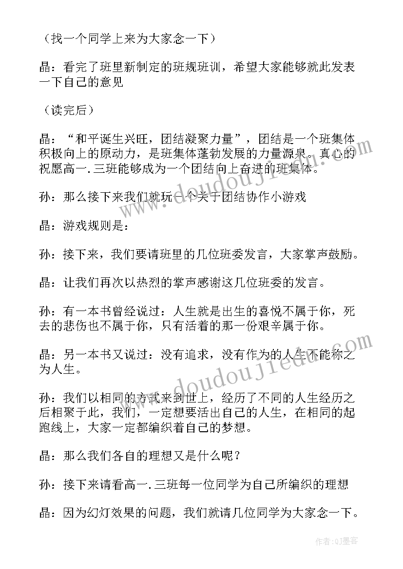 2023年远离校园贷班会简报(通用8篇)