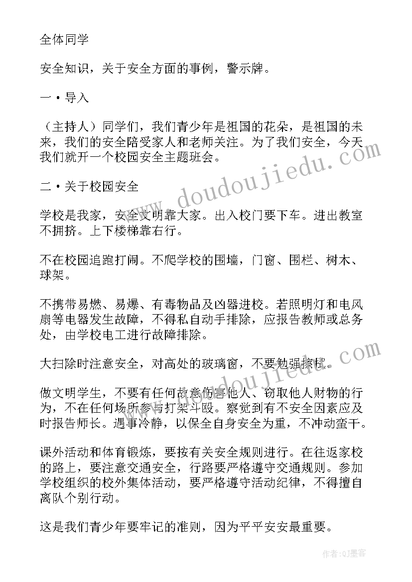 2023年远离校园贷班会简报(通用8篇)