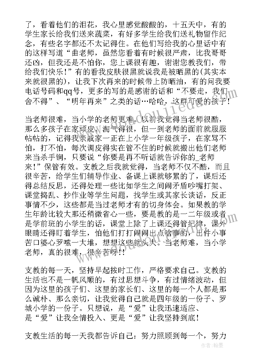 最新支教心得感悟(实用7篇)