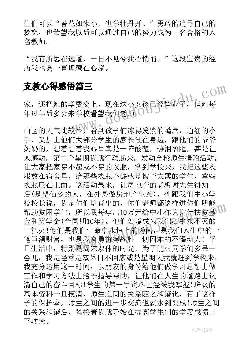 最新支教心得感悟(实用7篇)