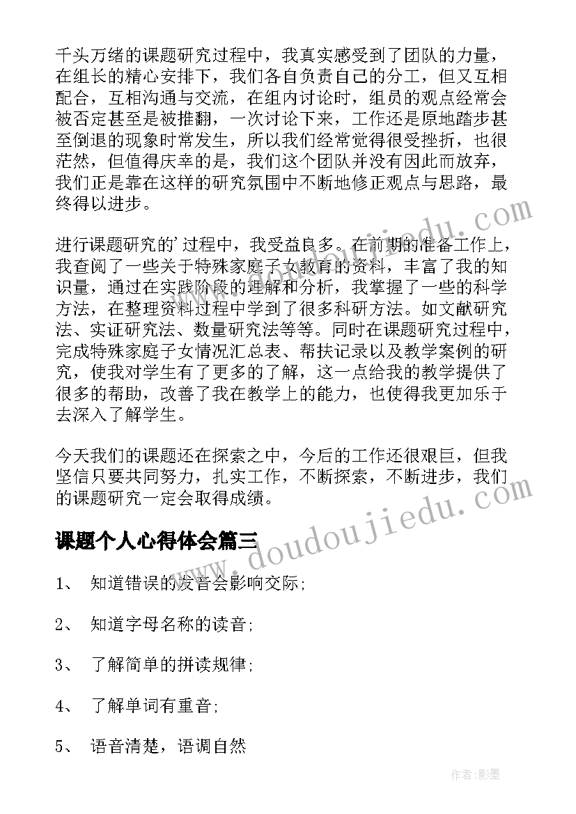 课题个人心得体会(精选7篇)