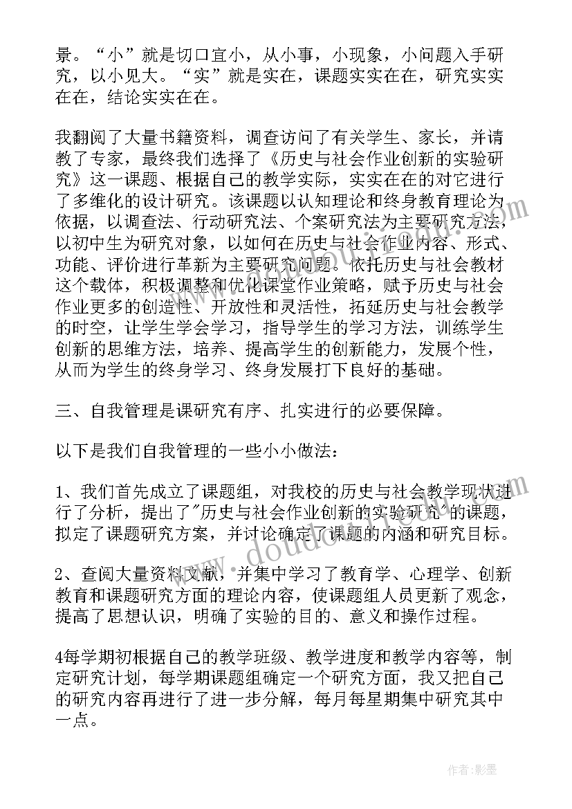 课题个人心得体会(精选7篇)