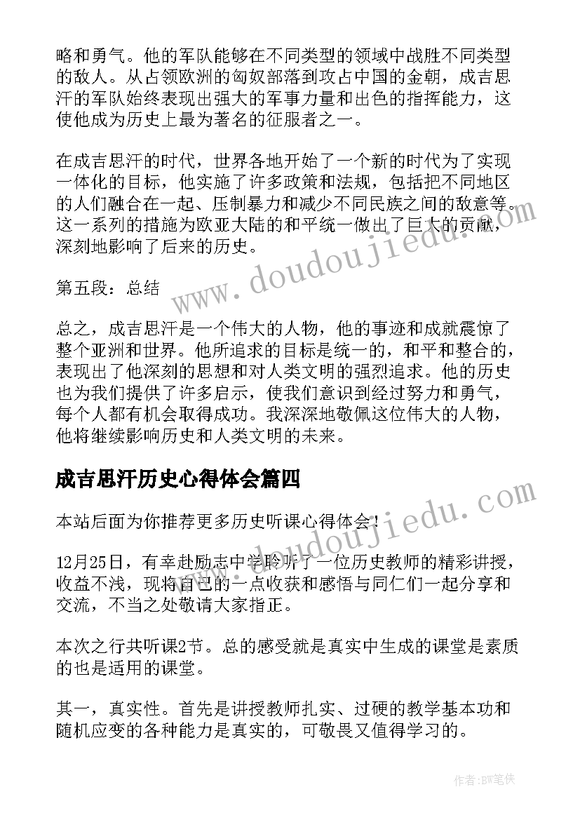 最新成吉思汗历史心得体会(优质10篇)